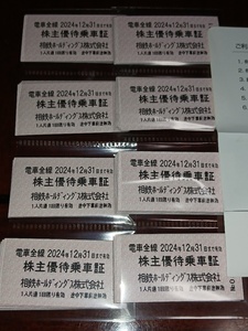 ☆相鉄株主優待乗車証、回数券型80枚セット電車全線 2024.12.31まで有効、レターパックライト送料込