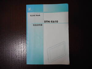 トライウィンタッチ◆ナビ◆ＤＴＮ－Ｘ６１０◆ポータブルナビ◆取説◆説明書◆取扱説明書