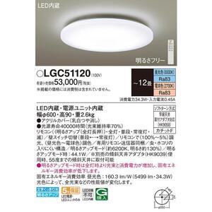 パナソニック LGC51120 シーリングライト12畳用調色 JAN 4549980399323 HA jyu ka