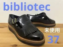 未使用　bibliotec厚底キルトローファー