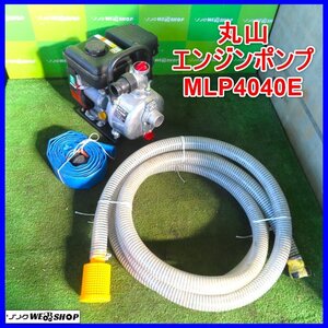 岩手 前沢 丸山 エンジンポンプ MLP4040E 口径1.5インチ 40ｍｍ 水揚げポンプ 灌水ポンプ 排水 中古 東北