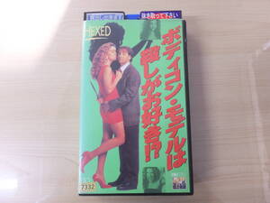 ヴィンテージ！ビデオVHS『ボディコン・モデルは殺しがお好き』字幕版