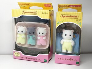 ★ペルシャネコのみつごちゃん 赤ちゃん シルバニアファミリー　新品未開封★