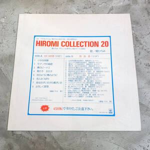 【レア!!】郷ひろみ / HIROMI COLLECTION 20 【プロモ盤LP】 和モノ お嫁サンバ よろしく哀愁 GO アイドル 45回転もの マイコレクション