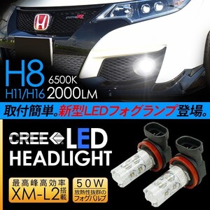 ホンダ シビック タイプR LED フォグランプ 50W H8/H11/H16 LEDフォグバルブ 車検対応 6ヶ月保証 LEDライト FK2 電装パーツ