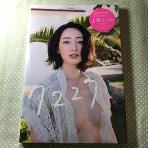 「7227 : 上野なつひ写真集」