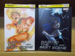 DVD NARUTO ナルト・ザ・ベストシーン 感動編 + 激闘編 全2巻 ※ケース無し発送 レンタル落ち ZM2212