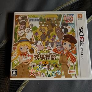 【3DS】 牧場物語 3つの里の大切な友だち