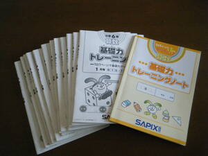 ☆基礎力トレーニング　算数 6　12冊　ノート SAPIX