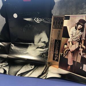 金帯 吉田拓郎 よしだたくろう 今はまだ人生を語らず ポスター付 帯付LP レコード 5点以上落札で送料無料i