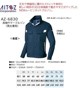 【展示品特価】◆アイトス [春夏] AZ-6830 長袖ブルゾン【008ネイビー・Lサイズ】男女兼用・ストレッチ・帯電防止の品、即決1000円