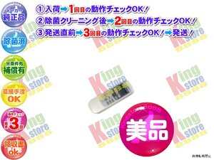 美品 ! 生産終了 日立 HITACHI 安心の 純正品 クーラー エアコン RAS-NJ22T 用 リモコン 動作OK 除菌済 即発送 安心30日保証♪