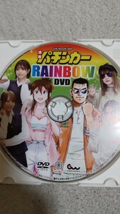 ☆漫画パチンカー　RAINBOW　付録DVD（ディスクのみ）☆