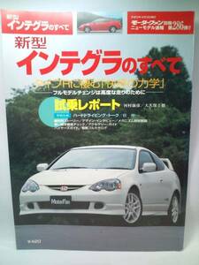 モーターファン別冊第２８６弾 インテグラのすべて ＴＹＰＥーＲ