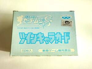 当時物　美少女戦士セーラームーンS　ツインキャラカード　バンプレスト　1BOX200枚入り　1994年