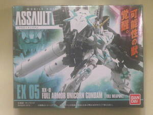 ASSAULT KINGDOM EX05 フルアーマーユニコーン(フルウェポン仕様) 2015年 未開封品 現品状態品