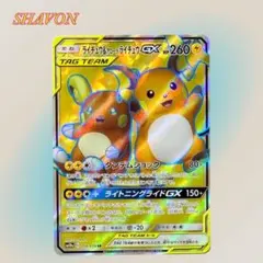 ライチュウ&アローラライチュウGX SR SM10a ジージーエンド 056/…