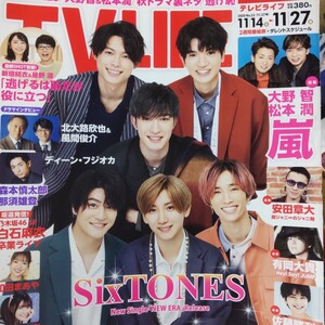 SixTONES TV LIFE 2020 No.23 切り抜き8P