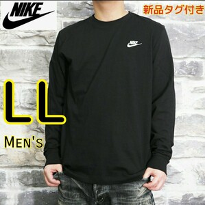 【新品・送料無料】NIKE ナイキ ロンＴ Tシャツ 長袖 黒 LL XL トップス ロングスリーブ