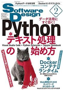 [A11626059]ソフトウェアデザイン 2020年2月号 @driller、 石本 敦夫、 徳永 航平、 斎藤 祐一郎、 星 直史、 安藤 幸央、