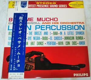 ☆ 超ステレオ・ベサメ・ムーチョ ( デヴィット・キャメル楽団 ) USED LP アナログ レコード 即決 ♪