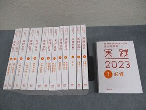 XA10-154 麻布デンタルアカデミー 歯科医師国家試験過去問題集 実践2023 1～14 計14冊 ★ ☆ 00L3D