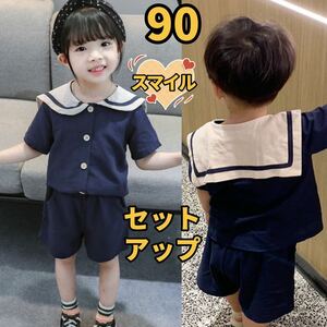 キッズセットアップ　セーラートップス　ショートパンツ　男女兼用夏服ネイビー90