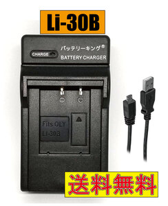 送料無料 オリンパス Li-30C Li-30B Li30C Li30B USBケーブル付き AC充電対応 シガライター充電対応 互換品