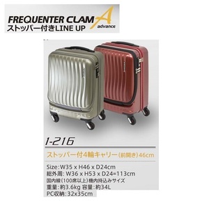 FREQUENTER CLAMストッパー付き４輪(前開き46cm)【1-216】