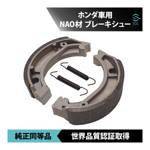 送料185円 HAPAD ホンダ スーパーカブ110 NBC110C JA10 フロント リア ブレーキシュー 車種専用設計 NAO材 ノンアスベスト