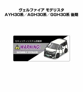 MKJP セキュリティ ステッカー小 防犯 安全 盗難 5枚入 ヴェルファイア モデリスタ AYH30系／AGH30系／GGH30系 後期 送料無料