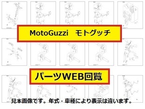 2011モトグッチSTELVIO1200 8V STD-NTXパーツリストWEB版