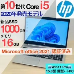 2020年 第10世代 i5 16GB SSD 1TB オフィス付き HP G7