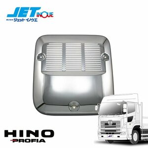 ジェットイノウエ メッキマフラーカバー HINO 大型 プロフィア 高床用 H15.11~H29.4 1個入り