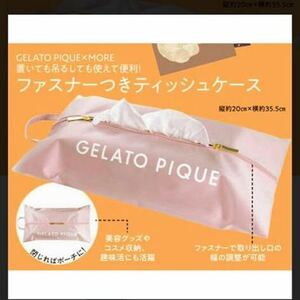 【●新品●送料無料●即決●】 gelatopiqueジェラートピケ2WAYファスナー付きひっかけれるティッシュケースポーチマルチケース