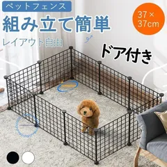 ペットフェンス 犬用 ペットサークル ドア付き パネル 12枚 置くだけ 37×37cm 屋外 室内 犬 猫 ウサギ メッシュ ペットゲージ 安全柵