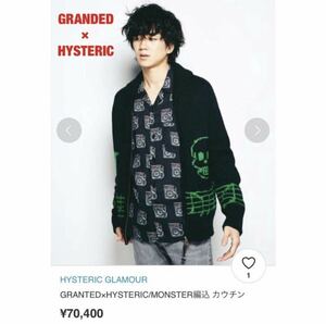 GRANTED×HYSTERIC　MONSTER編込 カウチン　コラボニット　ヒステリックグラマー　グランティド　個性的　定価70,400円　02183ND05