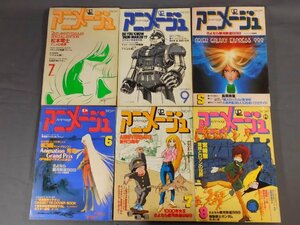 0C3A1　アニメージュ　1980年～1981年　不揃い6冊セット　松本零士 アニメの世界/ヤマトよ永遠に/さよなら銀河鉄道999/宮崎駿　徳間書店