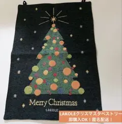 【最終価格！】LAKOLE ラコレクリスマス　ジャガードタペストリーおうちフォト