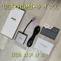 【新品】Tuwejia USB HDMI タイプC 変換 アダプター3.0