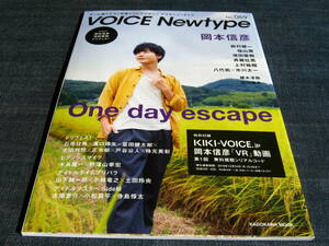 VOICE Newtype岡本信彦福山潤鈴村健一増田俊樹上村祐翔斉藤壮馬八代拓市川太一石原壮馬溝口琢矢富田健太郎太田将熙安田陸矢榎木淳弥