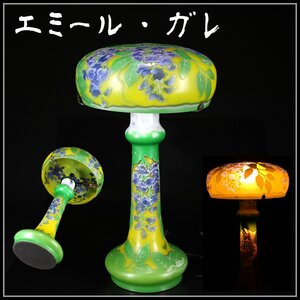 【吉】ZC650 工芸ガラス Emile Galle 【エミール・ガレ】 被せガラス 紫藤紋 スタンドライト ランプ 照明 高45㎝ 美品！