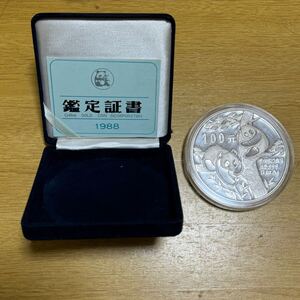 1円〜 中国銀貨 1988 大型 12オンス 銀貨 12oz 箱・保証書付き