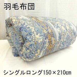 羽毛布団 シングル ＳＬ ハンガリー産ホワイトダックダウン90％ 1.3ｋｇ 立体キルト 日本製 ブルー 350ＤＰ 超長綿100％　掛布団