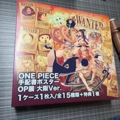 ONE PIECE　手配書ポスター OP展大阪Ver.2012年【新品・未使用】