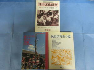 日中文化研究　9冊のみセット　勉誠社
