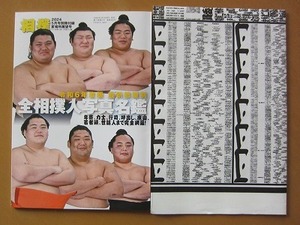 送料無料★即決★令和6年度版 夏場所 全相撲人写真名鑑 ＆ 番付表「相撲」2024年5月号 No.962 付録 新品未読品★匿名配送