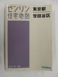 [中古] ゼンリン住宅地図 Ａ４判　東京都世田谷区 2019/06月版/02844