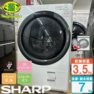 極上美品【 SHARP 】シャープ 洗濯7.0㎏/乾燥3.5㎏ ドラム式洗濯機 奥行スリム マンションにもちょうどいい、コンパクトタイプ ES-S7GL