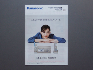 【カタログのみ】Panasonic 2021.10 パーソナルファックス 電話機 検 KX PZ720 PZ620 PZ310 GZ51 GZ32 E10 GD27 GZL40 GZS10 他 綾瀬はるか